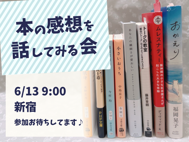 【20代限定】本の感想を話してみよう📚✨