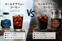 【3杯目☕️】コールドブリュー🧊飲み比べ大会🧉