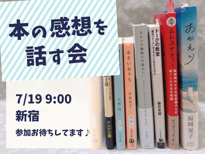【20代限定】本の感想を話してみよう📚✨