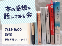 【20代限定】本の感想を話してみよう📚✨