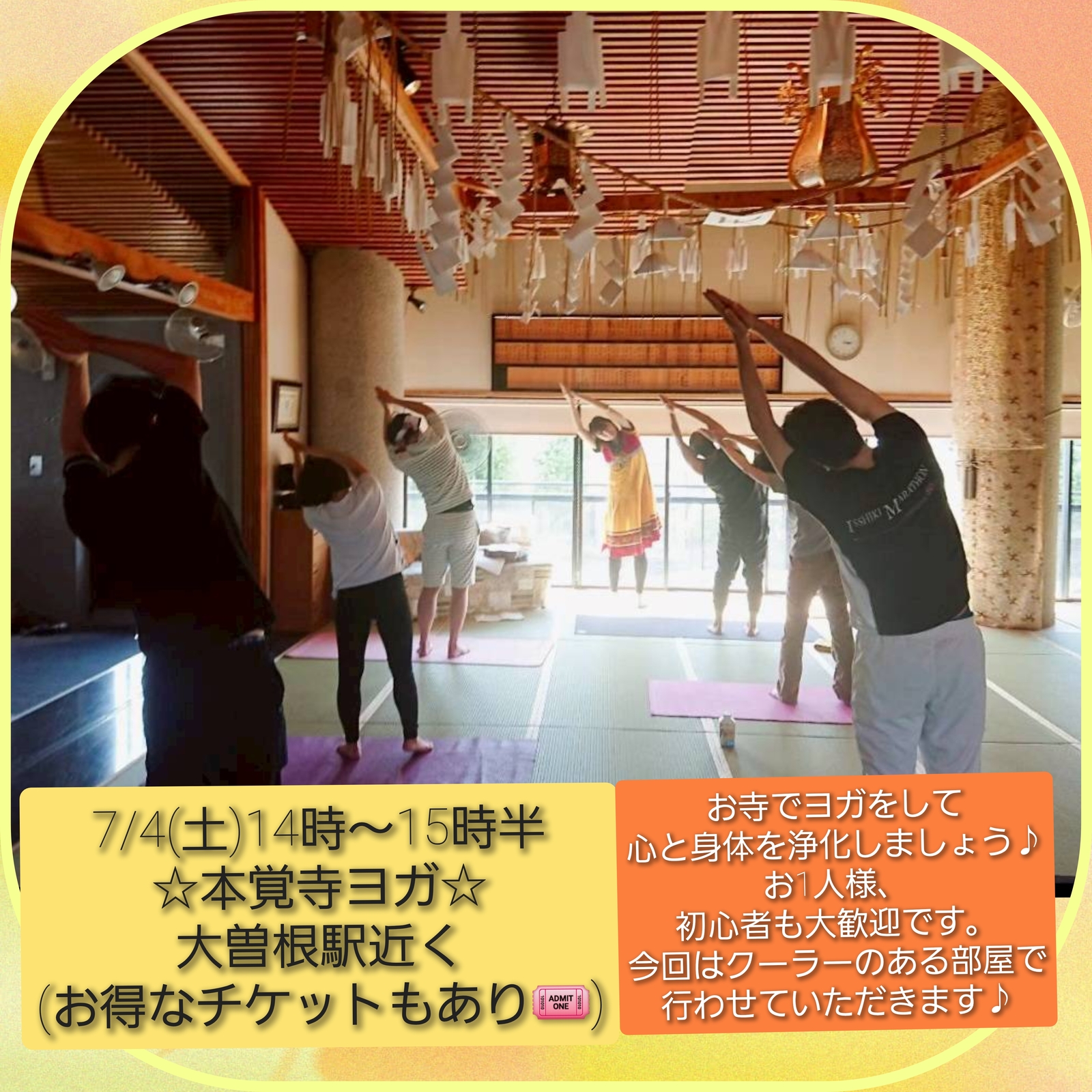 7月4日(土)寺ヨガin本覚寺