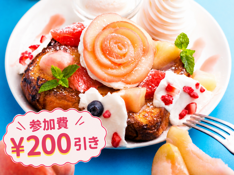 【🌷参加費¥200引き/女性主催✨】にじゅっさいず。当日参加大歓迎！ゆるカフェ会🍰