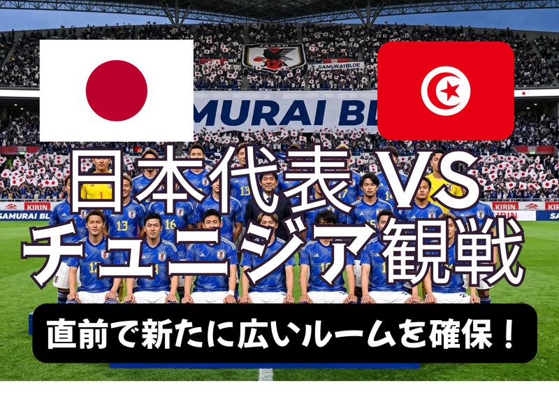 ⚽ FIFA World Cup vs Tunisia 🍳チュニジア料理食べながらサッカー日本代表戦