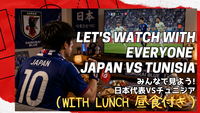 ⚽ FIFA World Cup vs Tunisia 🍳チュニジア料理食べながらサッカー日本代表戦