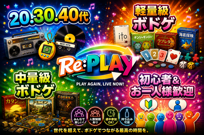 中量級×軽量級の10時間ボドゲ会！！