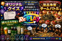 土曜の夜は景品争奪
オリジナルクイズ大会で盛り上がろう！！