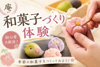 7/12 🌸【本格和菓子づくり体験 ＋ランチ】🌸 ～自分だけの“食べられる芸術作品”を作ってみよう！