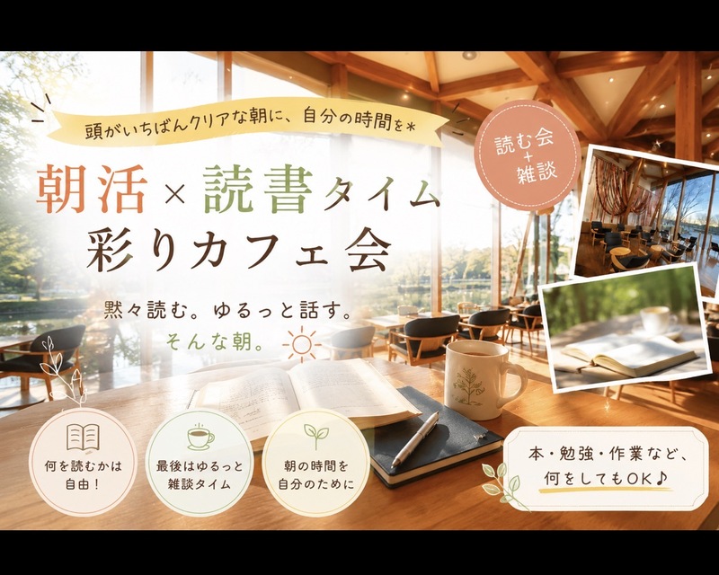 【皇居外苑スタバ☕️】【🌈女性主催】積読解消📚＆ゆるっと朝活カフェ会〜読書も勉強も作業もOK〜