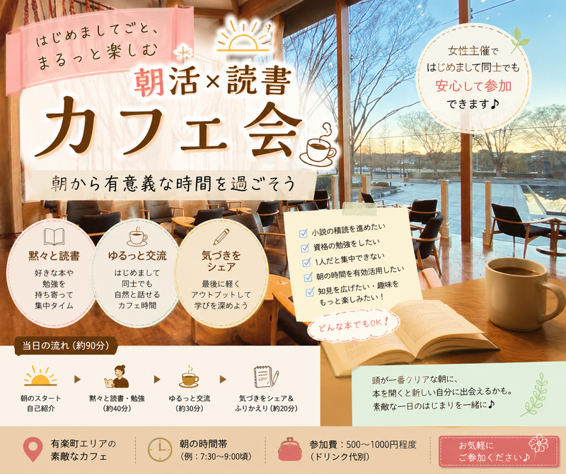 【皇居外苑スタバ☕️】朝活☀️×読書＆ゆるっと交流会