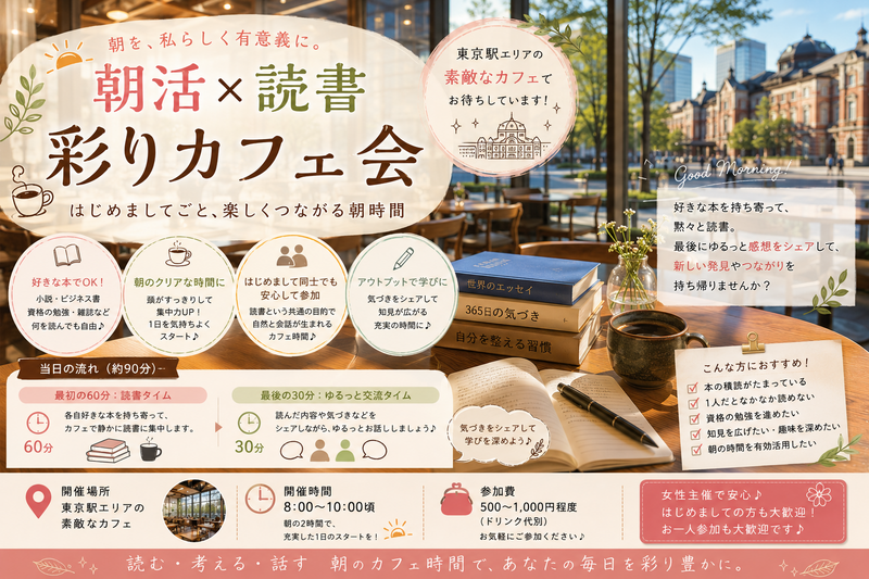 【皇居外苑スタバ☕️】朝活☀️×読書＆ゆるっと交流会