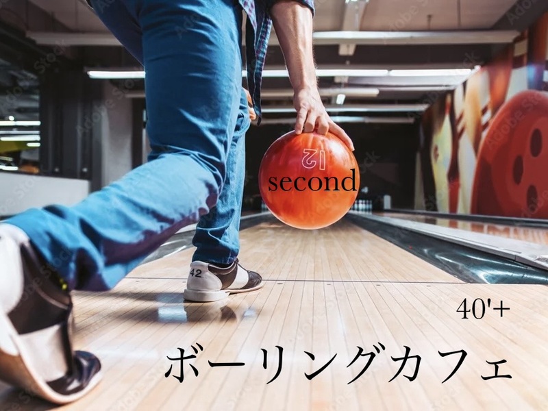 40'Plus ボーリングナイト