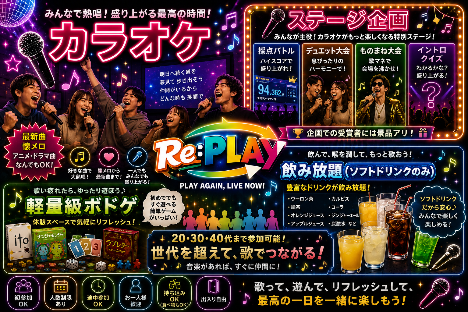 〜世代を超えて歌で繋がる〜
20.30.40代参加OKのカラオケ会