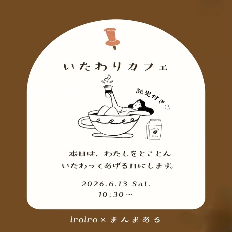 【託児サポート付】古民家で自分時間を取り戻すまったりカフェタイムを過ごしませんか？