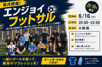 『20-30代向けフットサル』6/16@新宿