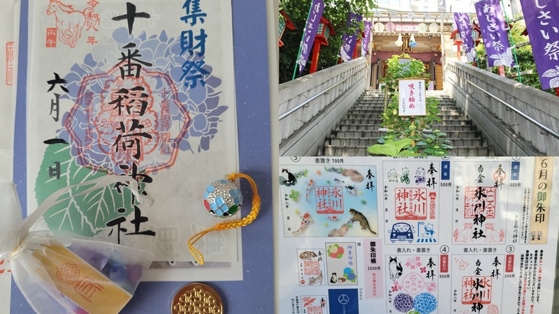 【女性主催】十番稲荷神社のあじさい祭りとアニメの神社と猫ちゃん御朱印がある神社に行こう！