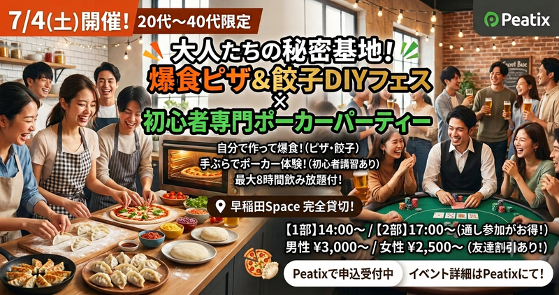 ✨開催決定✨2.5次元アイドル参加決定✨🗾第2回【7/4(土)】『地方創生＆地元・趣味自慢』交流会🎲🥟🍕2部制