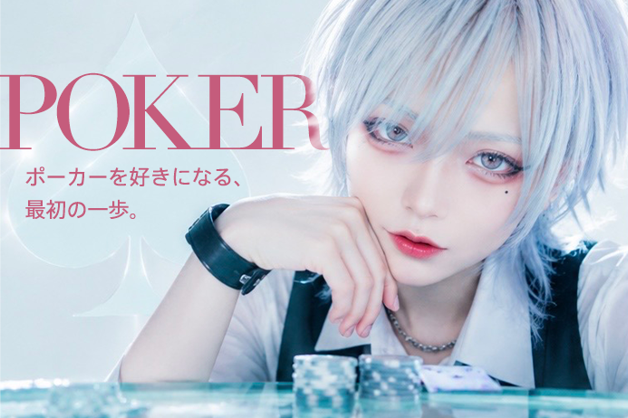 【男女共催】四谷でゆるっとポーカー♠️【初心者歓迎🔰】