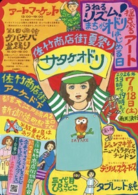 佐竹ゲバゲバ盆踊りに参加してみよう✨日本で2番目に古い商店街で盆踊り🙌