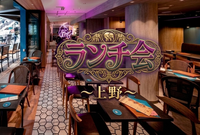 【男女共催】上野の人気カフェでランチしよう