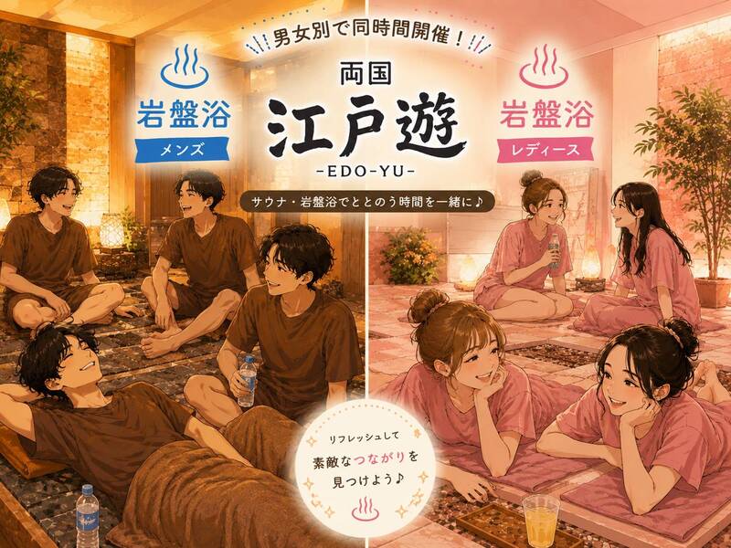 ♨️ 男女開催 ♨️ 岩盤浴でデトックス体験  * 初心者も自分ペースでゆったりタイム *