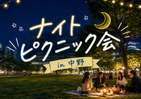木曜夜のナイトピクニック会in中野✨初参加歓迎⭐女性参加大歓迎✨年齢問わず参加歓迎(社会人サークル運営)