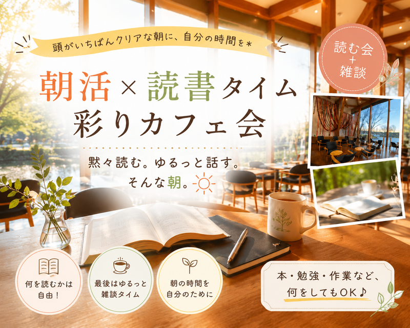 【皇居外苑スタバ☕️】【🌈女性主催】積読解消📚＆ゆるっと朝活カフェ会〜読書も勉強も作業もOK〜