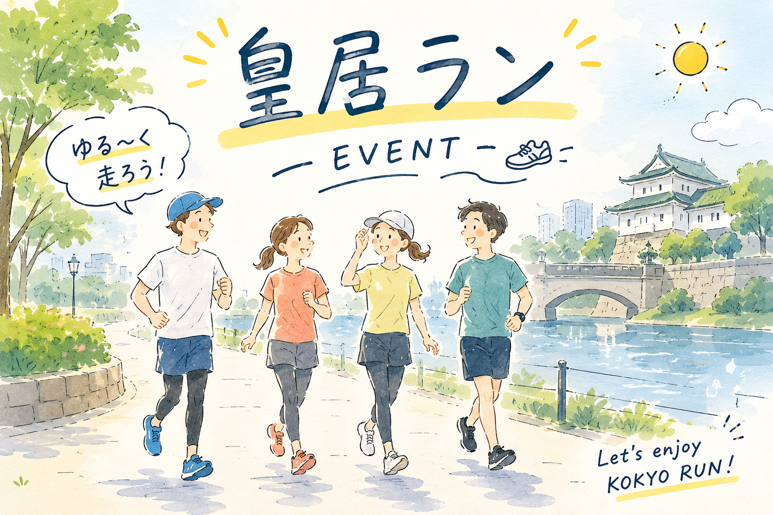女性主催｜皇居ゆるラン｜初心者大歓迎🏃‍♀️🏃‍♂️