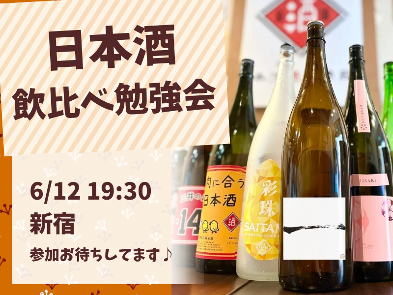 【20代限定】日本酒選びがもっと楽しくなる！知って飲んでもっと好きになろう🍶✨