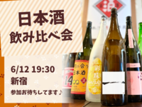 【20代限定】日本酒を飲み比べて楽しもう🍶✨