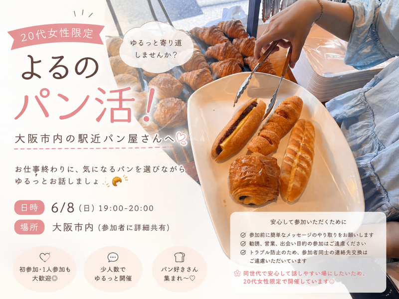 🥐 20代女性限定｜よるのパン活！大阪市内の駅近パン屋さんへ🌙