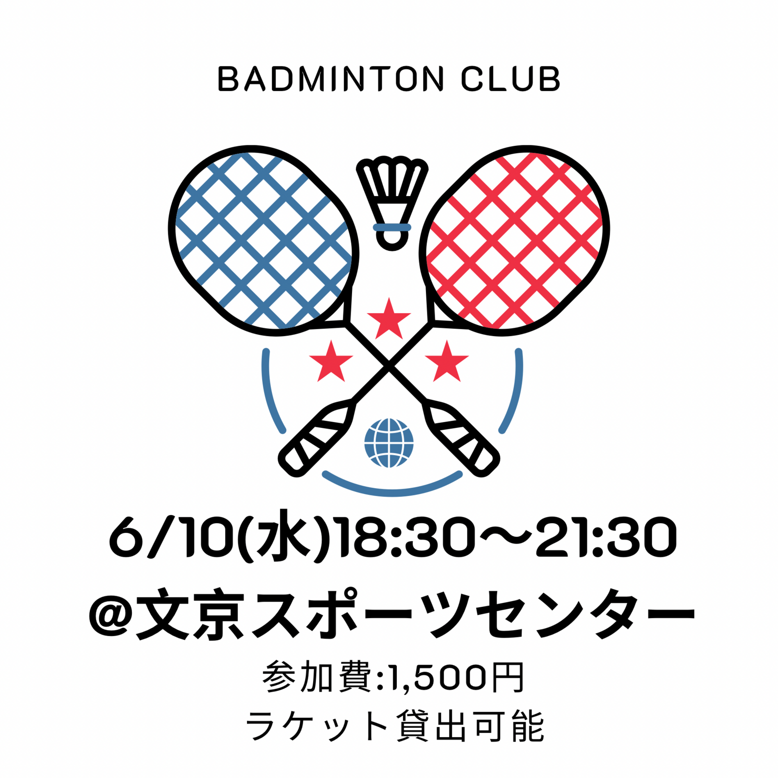 【6/10開催】文京スポーツセンター🏸バドミントン体験！みんなで汗を流そう・初心者歓迎✨