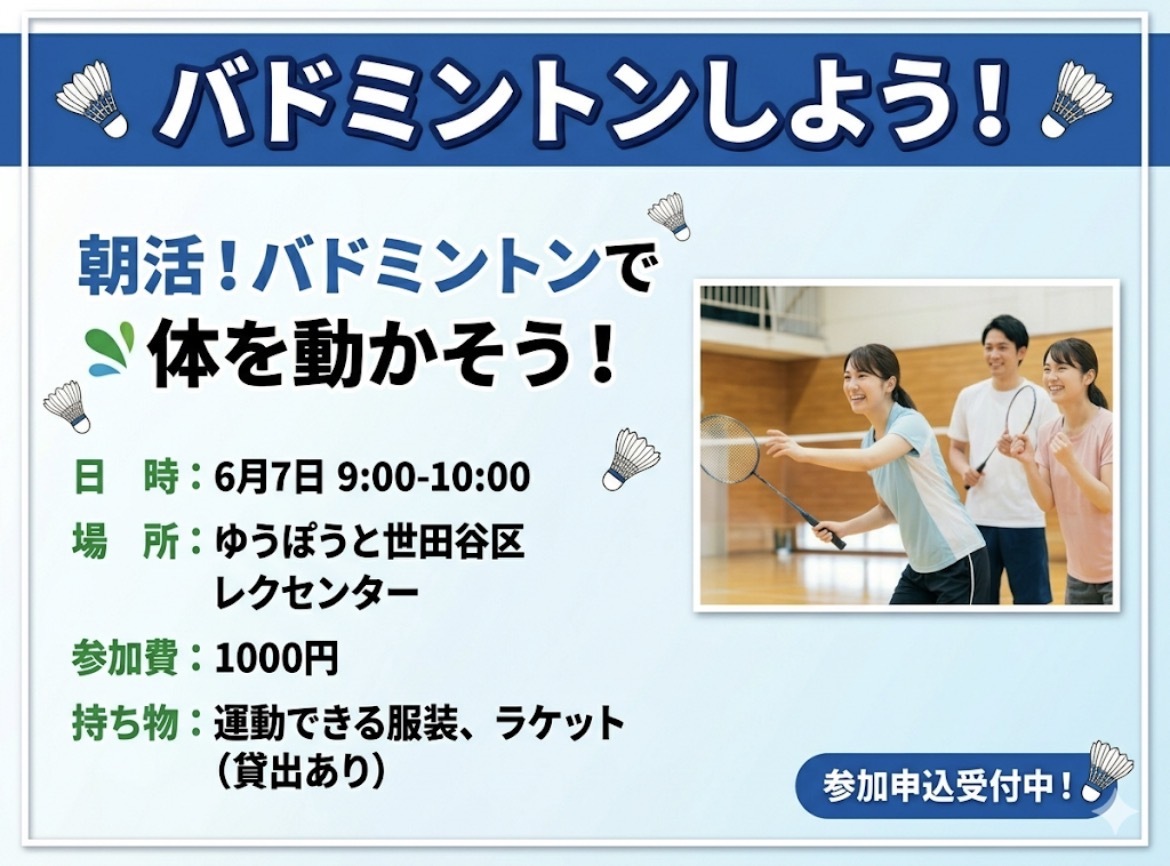 【6/7(日)開催・二子玉川体育館🏸】20代30代限定！初心者・おひとり参加大歓迎✨