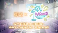 【1人参加大歓迎！】朝からゆるっとカラオケ会🎤