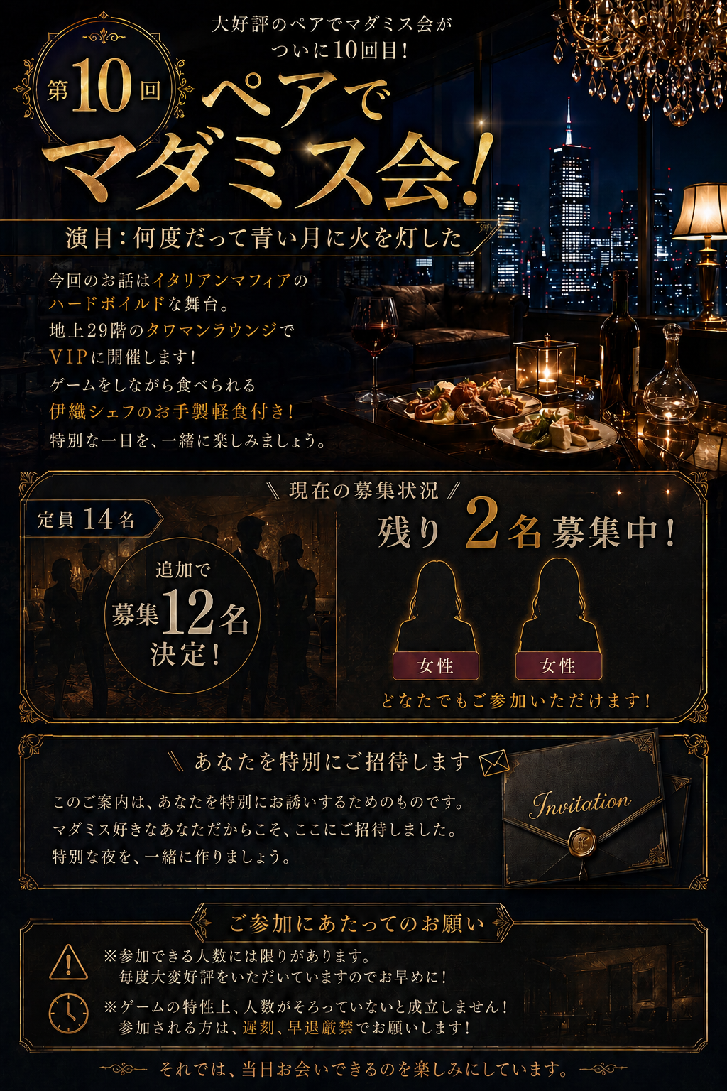 【6/13開催】第10回ペアで楽しむマーダーミステリー会🎩満席必至！「何度だって青い月に火を灯した」限定14名