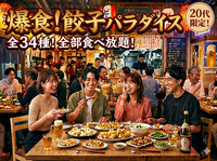 【20代限定】餃子食べ放題＆飲み放題🥟