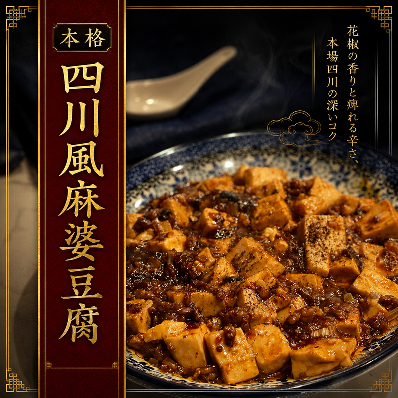 メンズ限定開催🚹 🔥男を磨くッキング🔥四川風麻婆豆腐編