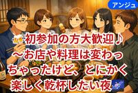 男性満席🍺テレビを観ながら乾杯♪ 気軽に楽しむ大人の飲み会😊【30代40代】