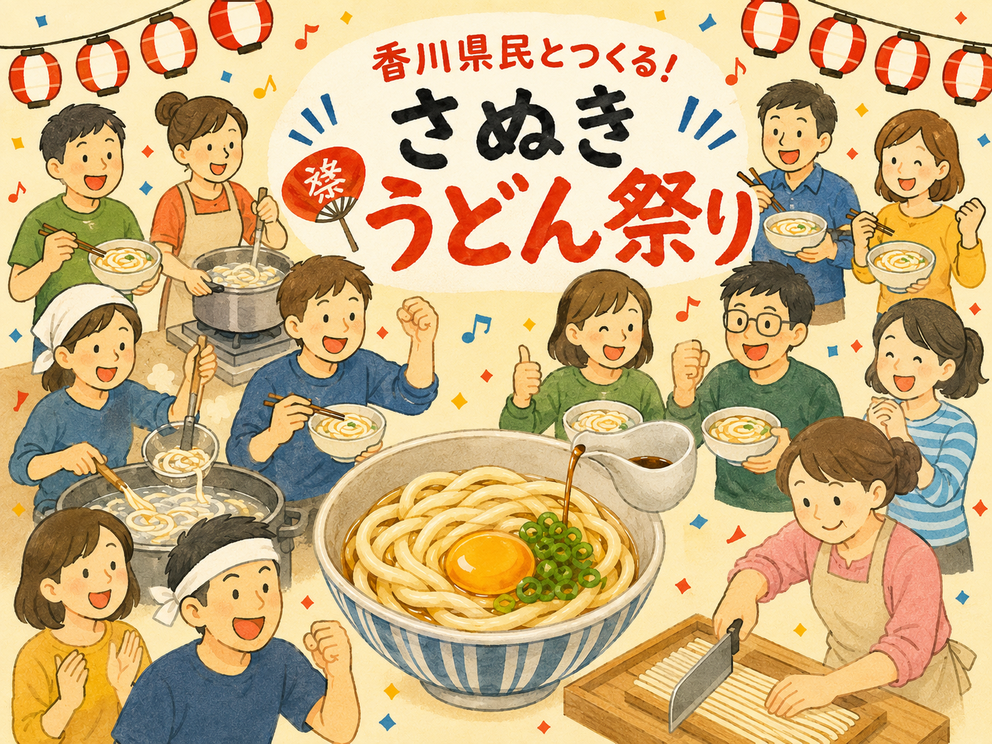 早割り期間中：※残数5※🏮香川県民とつくる！さぬきうどん祭り🏮
〜みんなで踏み踏み、釜玉うどんを食べよう！〜