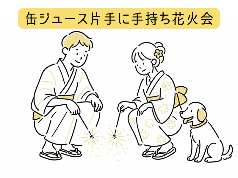【錦糸町・夜開催】缶ジュース片手に手持ち花火会🎇