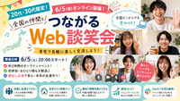 【20代・30代限定！】全国の仲間とつながるWeb談笑会🌻