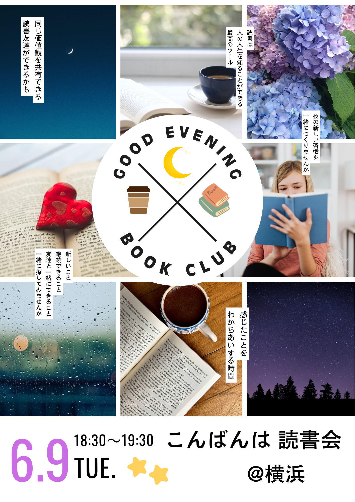 6/9(火)こんばんは🌙 読書会@横浜