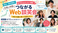 【20代・30代限定！】全国の仲間とつながるWeb談笑会🎉