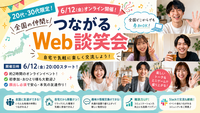 【20代・30代限定！】全国の仲間とつながるWeb談笑会🎉