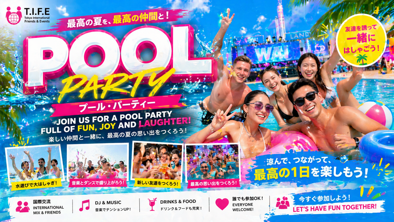 🌊 プールパーティー｜夏を満喫！友達作り・プール・飲み物付き ☀️