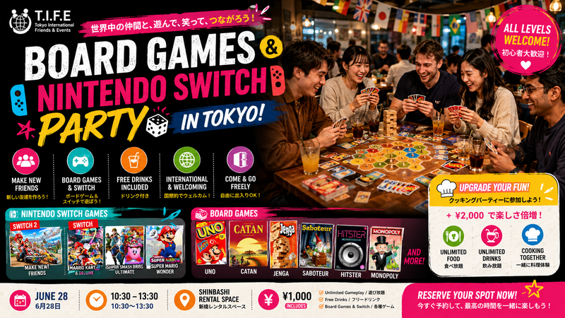 🎲 ボードゲーム＆Switch交流会