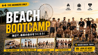 海辺で運動しよう！ブート・キャンプ ＠潮風公園　※初めての方大歓迎