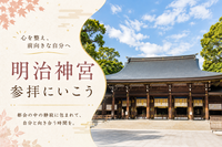 【40〜50代】東京最強パワースポット✨明治神宮参拝⛩️