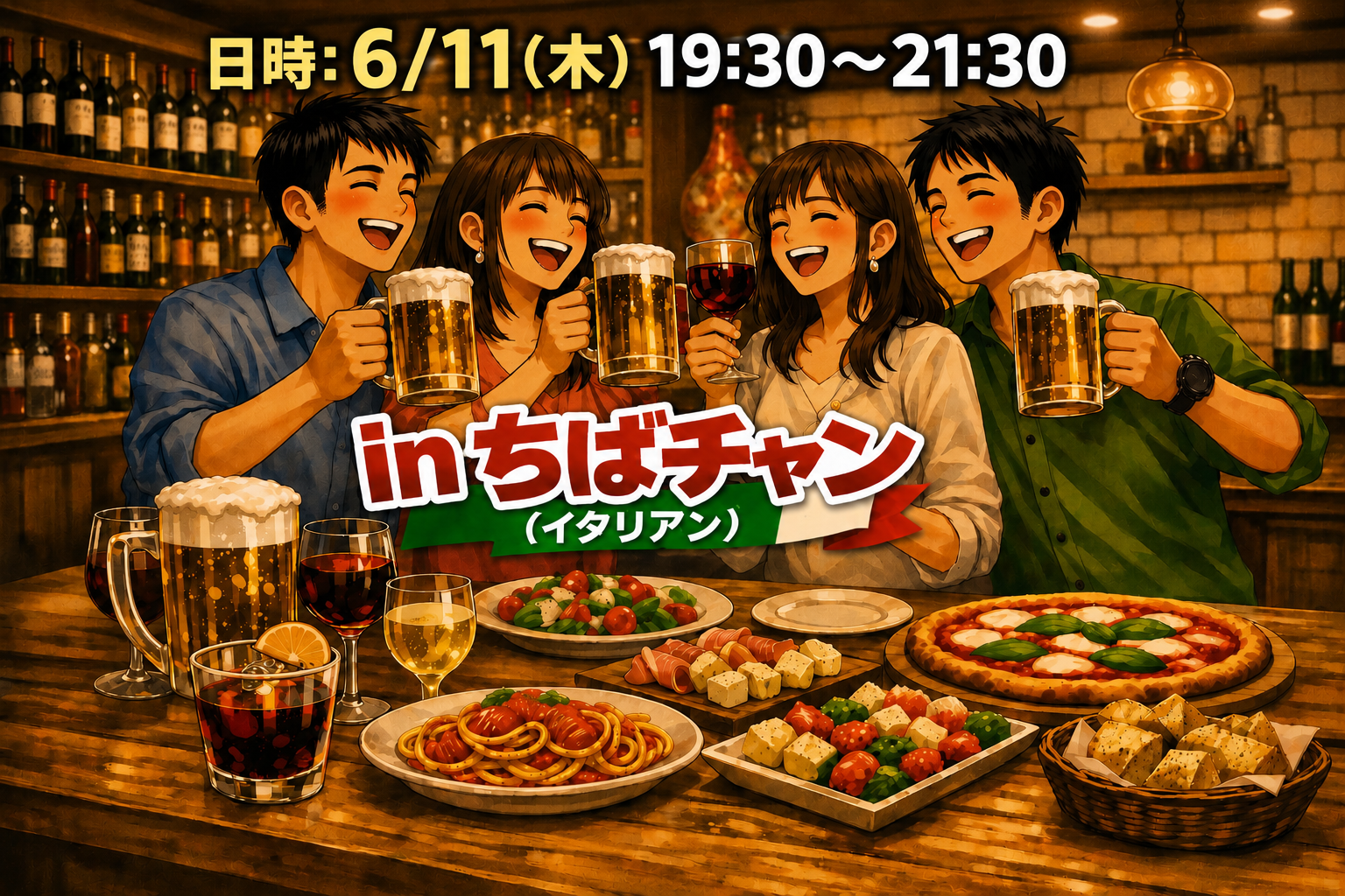 【1人参加大歓迎！！】ちばチャンゆる
飲み会♪