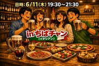 【1人参加大歓迎！！】ちばチャンゆる
飲み会♪