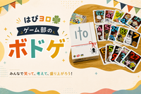 はぴヨロ🍀ゲーム部「ボードゲーム」を遊ぼう！(⁠◔⁠‿⁠◔⁠)